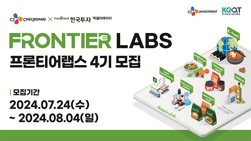 로그인 | FRONTIER LABS 참가 지원서