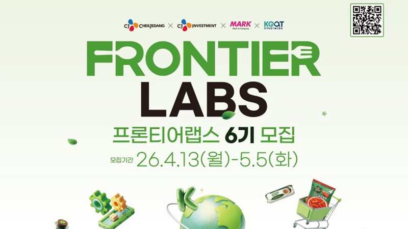 CJ제일제당, 푸드테크 생태계 이끌 유망 스타트업 발굴… ‘프론티어랩스’ 6기 모집